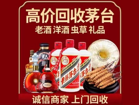 鲁甸年份茅台酒回收